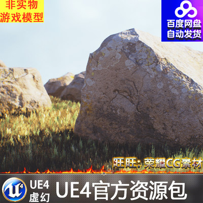 UE4虚幻4 RealiScan Photogrammetry Boulders 写实精品岩石巨石