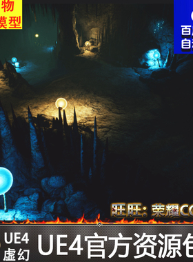 UE4虚幻4 Luos's Modular Rocks - Caves 底下溶洞洞穴岩石场景