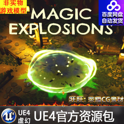 UE4虚幻4 Magic Explosions 冲击波能量罩魔法爆炸法术技能特效
