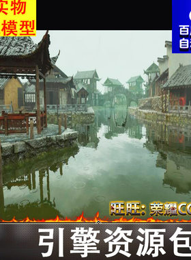 UE5.3中国古代江南水乡古镇瓦房小桥流水坟冢客栈茶楼