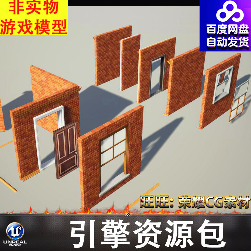 UE5.2卡通风格化墙壁墙面门框窗框窗户红砖墙FBX