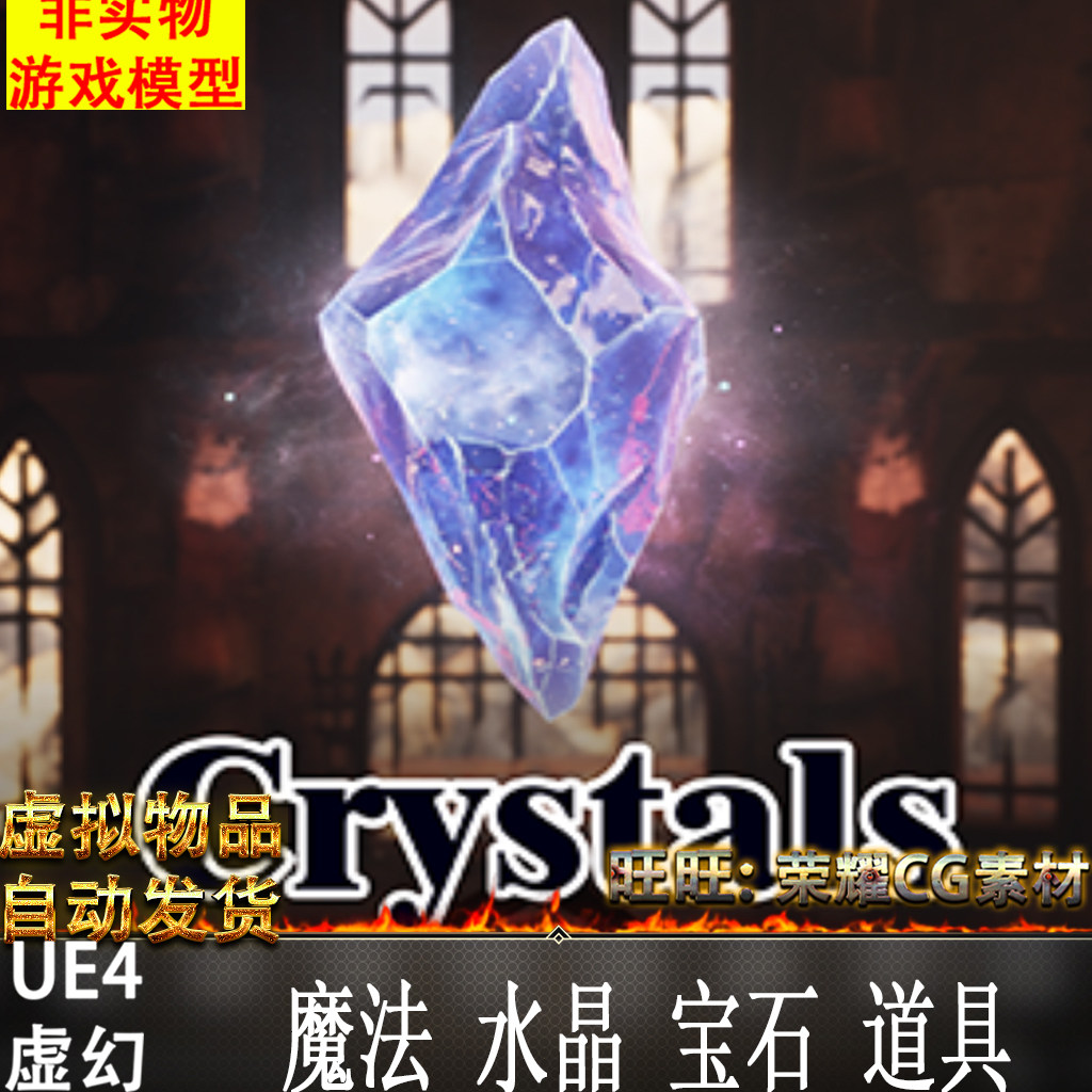 虚幻4 UE4 魔法 水晶 宝石 道具 紫水晶 蓝水晶 Crystals