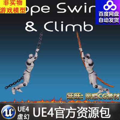 爬绳 荡绳 飞跃 泰山 动画 重定向 虚幻4 UE4 Rope Swing Climb