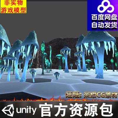 Unity洞穴蘑菇外星植物溶洞岩壁通道