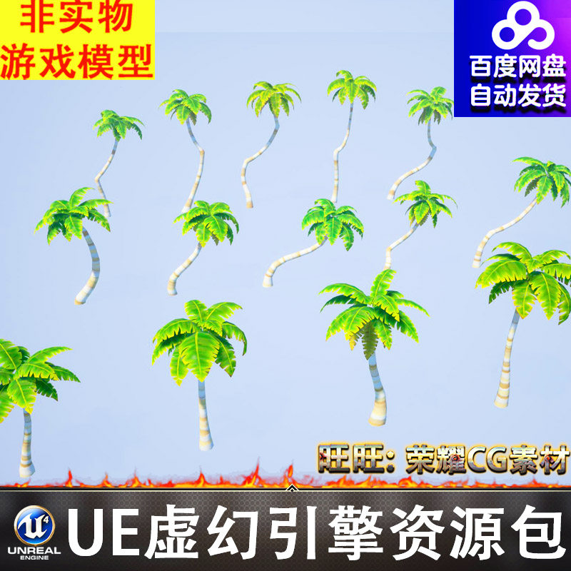 UE5.2风格化卡通椰子树棕榈树枯木树干树桩灌木树苗香蕉树FBX