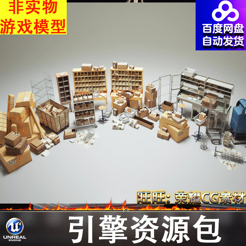 虚幻UE5.2邮政信件快递包裹纸箱货架文件信件资料