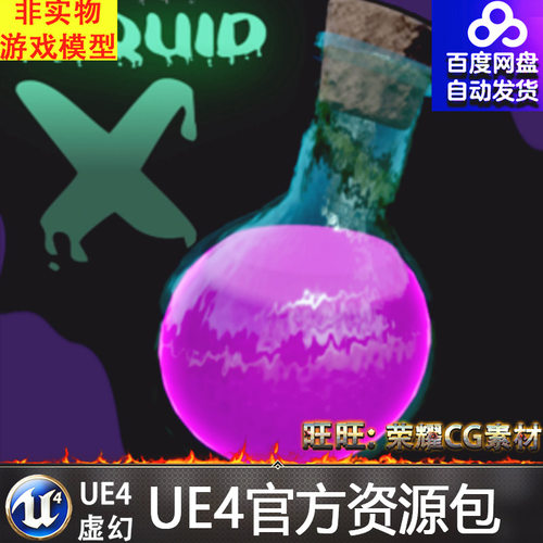 Real Liquid X - Liquid Material & Blueprint UE4液体流体特效