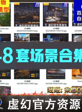 UE4UE5虚幻48套科幻卡自然风景城市通风格化赛博朋克场景合集07