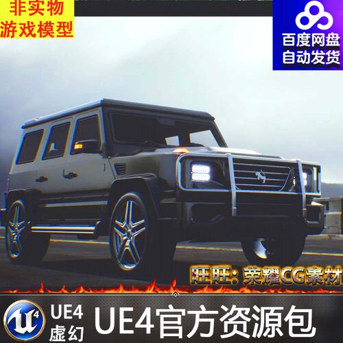 UE5虚幻4 可驾驶汽车含内饰SUV 01 Driveable Animated Realistic