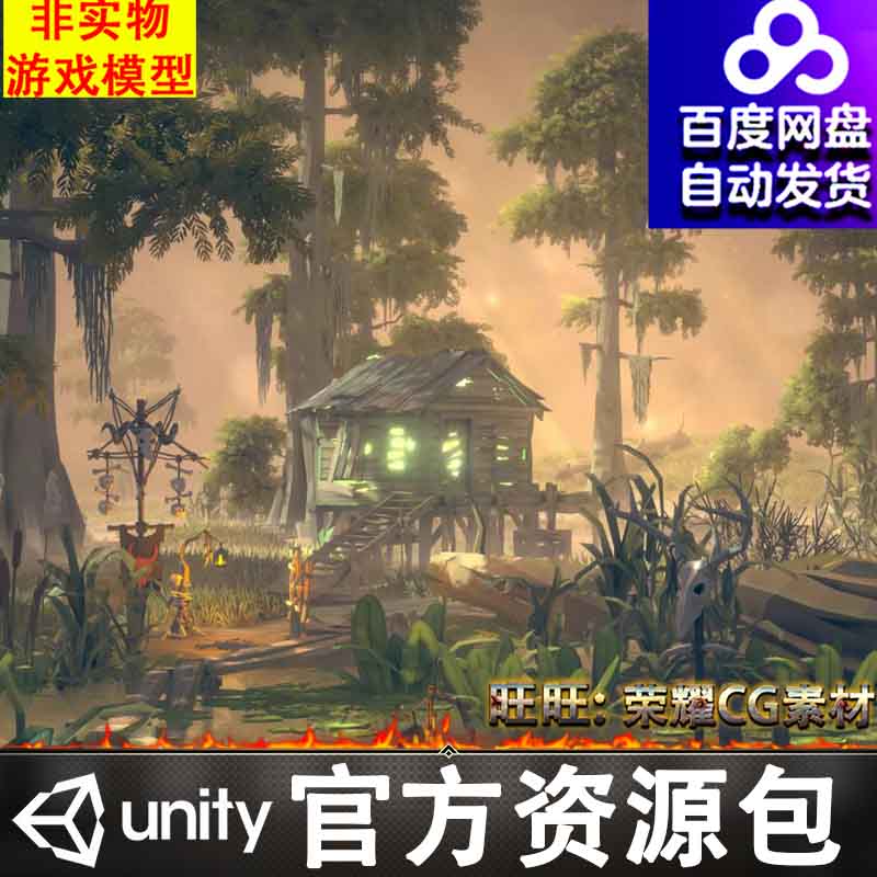 Unity森林雨林亚马逊沼泽原始部落场景 商务/设计服务 设计素材/源文件 原图主图