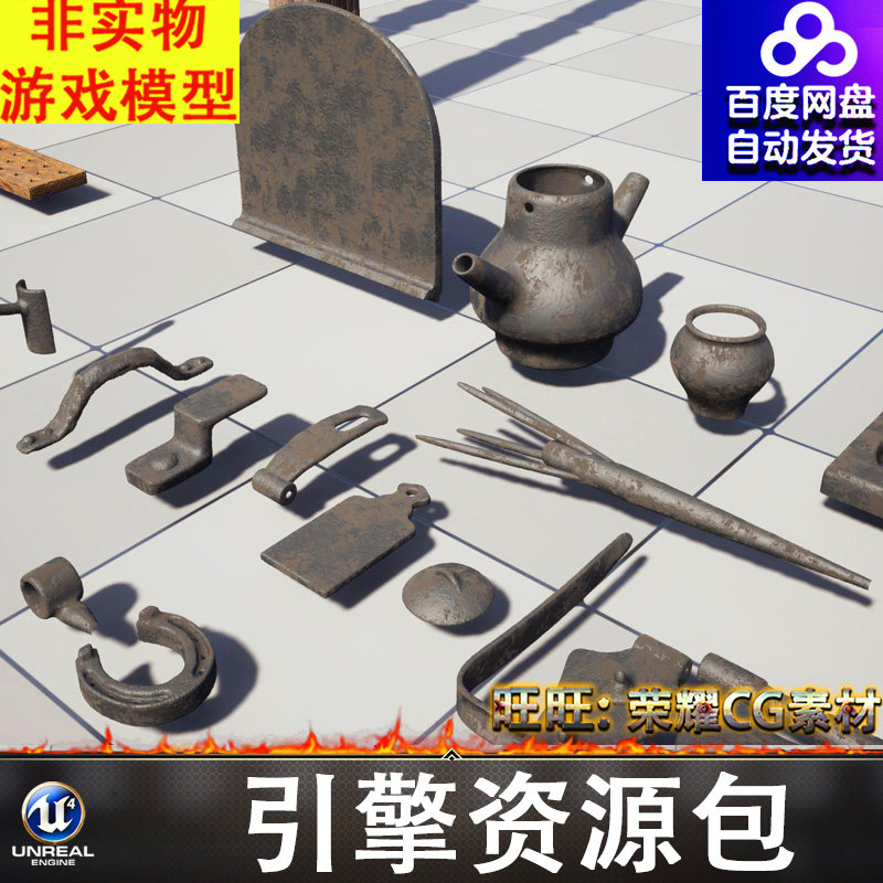 UE5.3欧洲中世纪铁器水壶把手卡扣铆钉铁锁弹弓零件支架火把