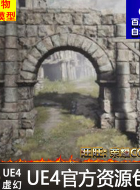 虚幻UE4 城市废墟 城市破坏 古代遗迹废墟 荒野废墟 Ruins