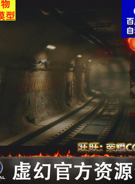 UE4UE5城市地铁隧道轨道铁轨涵洞管道缆线场景City Subway Tunnel