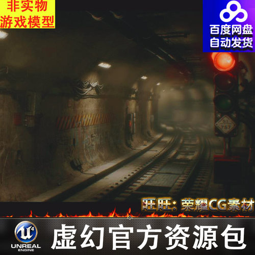 UE4UE5城市地铁隧道轨道铁轨涵洞管道缆线场景City Subway Tunnel