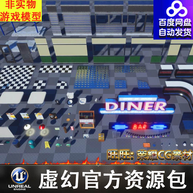 UE4UE5美式复古吧台桌椅餐具墙面地板百叶窗门霓虹灯FBX