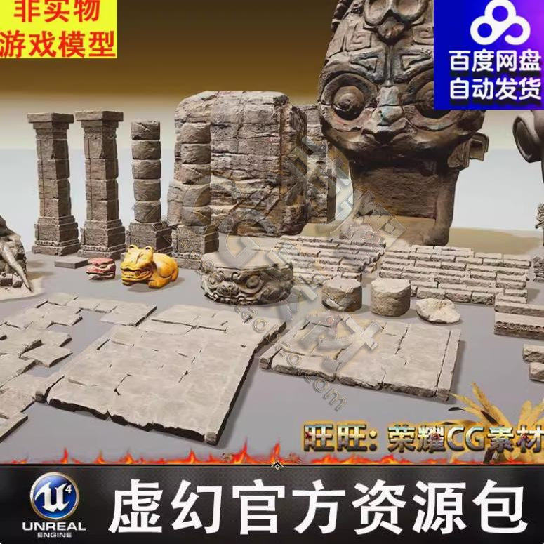 UE5.4玛雅遗迹地砖墙石柱雕像石头石块碎石台阶树根FBX