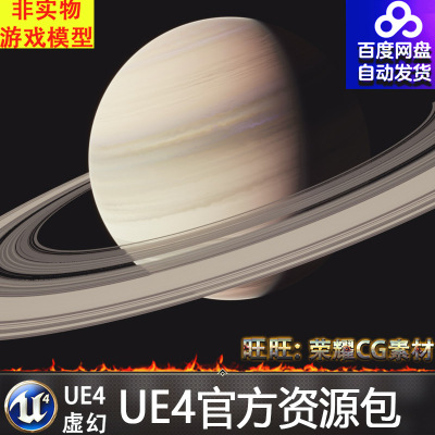 UE4虚幻4 Planet Creator 2 V2写实星球行星地球土星木星星球蓝图
