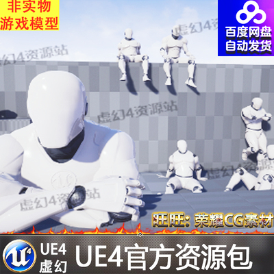 UE4现代游戏人物角色休闲交谈交流虚幻4休息动画 Pedestrians