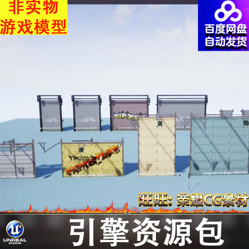 UE4.27UE5虚幻金属大门卷闸门仓库门车库门卷帘门防火门道具FBX