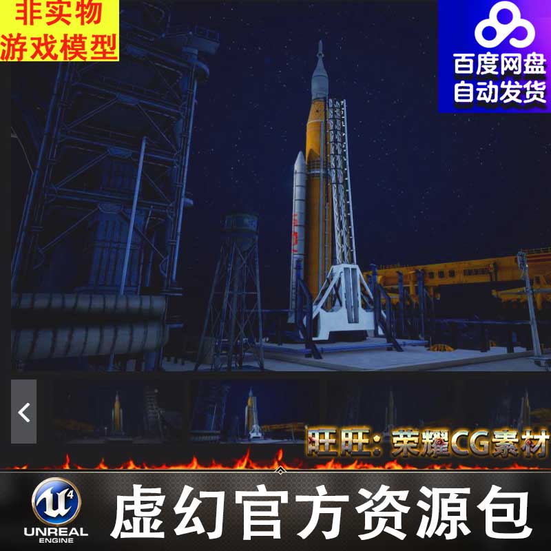 UE5虚幻 火箭发射台场景Artemis Rocket Launch Modular Pack 5.2