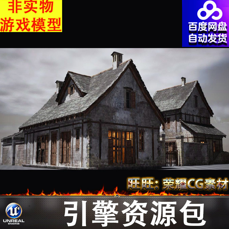 UE4.27UE5中世纪房屋复古老旧乡村庄石屋建筑