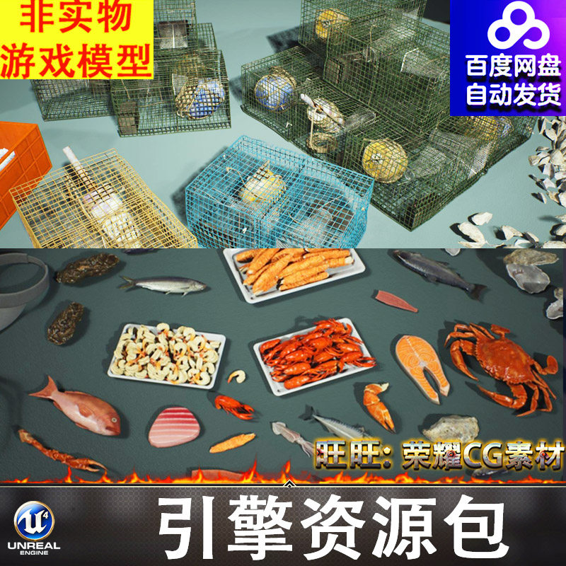 UE5.1海鲜烧烤摊柜台货架地笼小龙虾螃蟹生蚝鱼麻绳鱼排桶框FBX