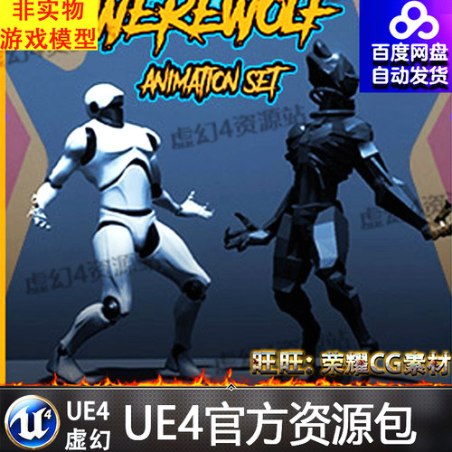UE4狼人攻击动作虚幻4动画 Werewolf Animation Set