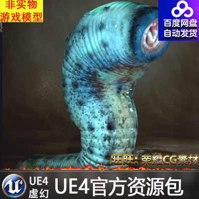 UE4虚幻4 Armored Leech 外形异形装甲水蛭吸血虫子怪物动画模型
