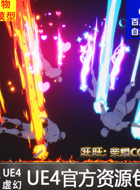 虚幻4 Stylized Magic Trails 风格化卡通Q版UE4拖尾光效技能特效