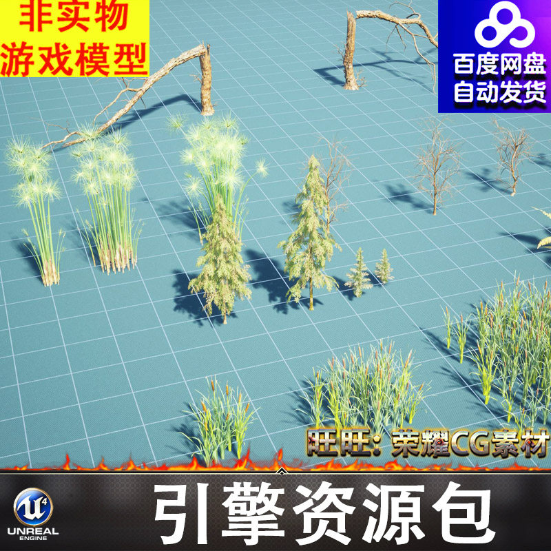 UE5.5虚幻花草芦苇松树纸莎草宽叶香蒲杂草折断死树枯木枯枝绿植