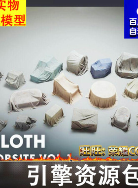 UE5虚幻5 工地遮盖布罩布道具Jobsite VOL.1 - Dropcloth Nanite