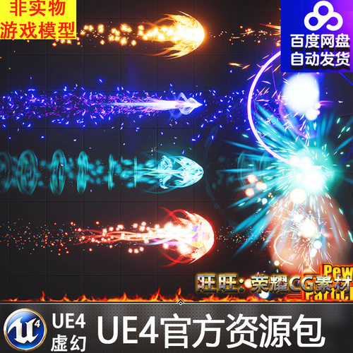 虚幻4 Luos's PewPew Particle Pack UE4龟派气功激光波大招特效