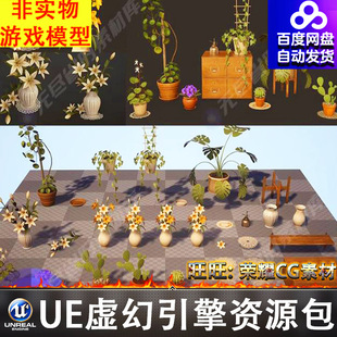 UE室内装饰摆件植物花盆鲜花仙人掌绿植吊篮百合花喷壶FBX