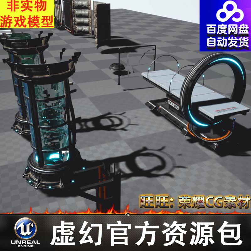UE4UE5墙地板探照灯缆线采样器救生舱CT医疗设备气泡护栏