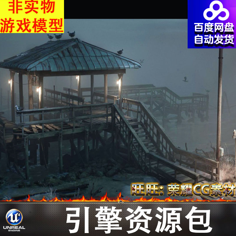 UE5.4虚幻海湾海边港湾渔船废弃码头亭子栈道木船路灯浮标渔网