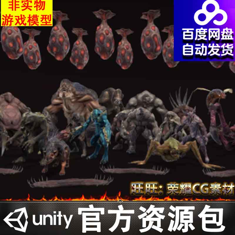 Unity3D怪兽怪物生物角色模型带动画变异BOSS