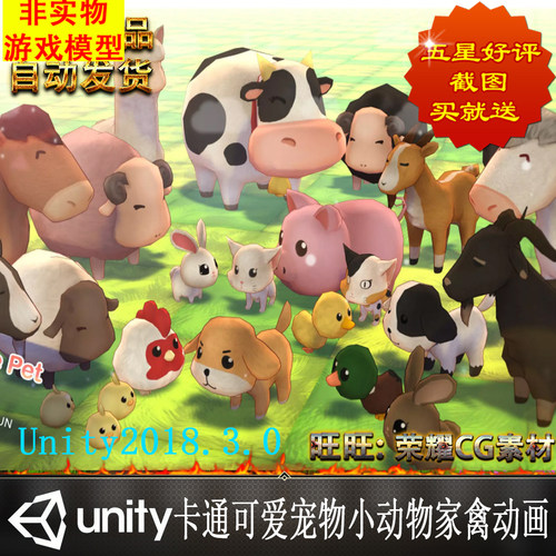 Unity U3D 卡通可爱宠物小动物家禽动画模型 Cute Pet带动作