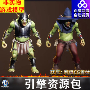 虚幻UE4UE5哥布林战士角色武器盾牌法杖刀模型动画