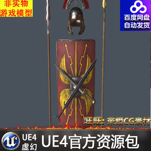 UE4虚幻4 Roman and Celtic Pack中世纪罗马凯尔特武器盾牌投石机