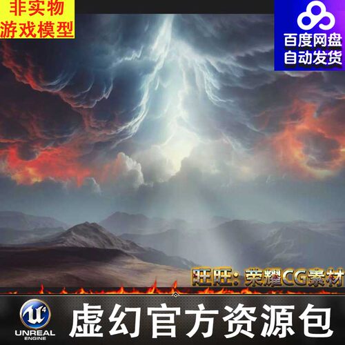 UE5魔幻天空山川Matte Painting Skybox Pack: Chaotic Skies II