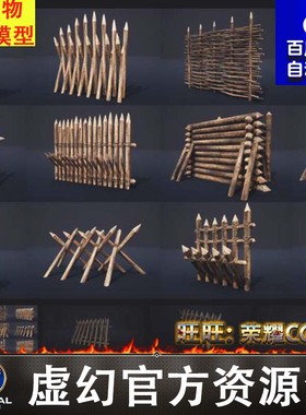 UE5 木兰栅栏障碍围墙模型5.2 Palisade Walls and Barriers - v1