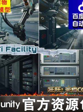 Unity科幻工厂基地仓库室实验室机房服务器Sci-Fi Facility 1.9
