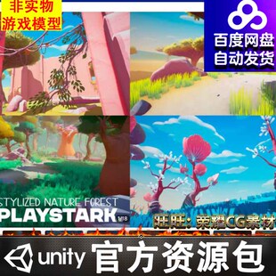 Unity 卡通唯美风格化自然场景 Stylized Nature Forest 1.0