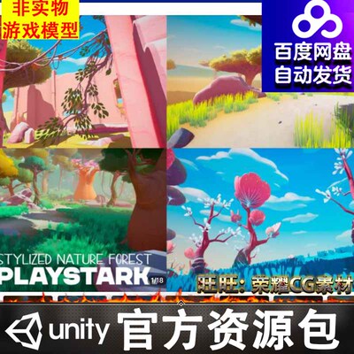 Unity 卡通唯美风格化自然场景 Stylized Nature Forest 1.0