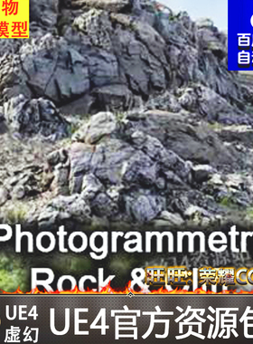 UE4虚幻4 Photogrammetry Rock & Cliff 写实悬崖石头岩石模型