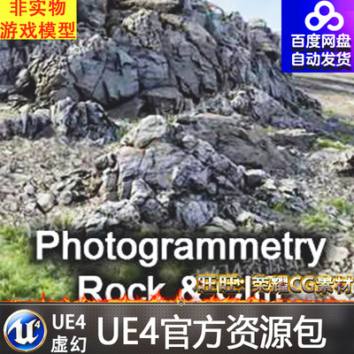 UE4虚幻4 Photogrammetry Rock & Cliff 写实悬崖石头岩石模型