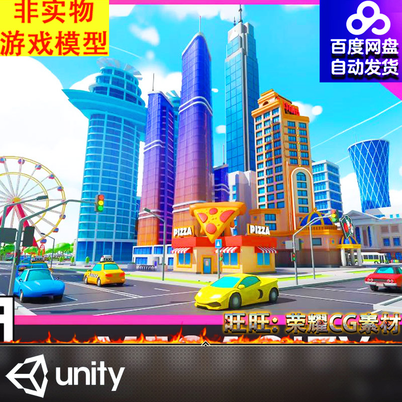 Unity卡通沿海城市高楼游乐场街道CBD体育场赛车场立交桥摩天轮