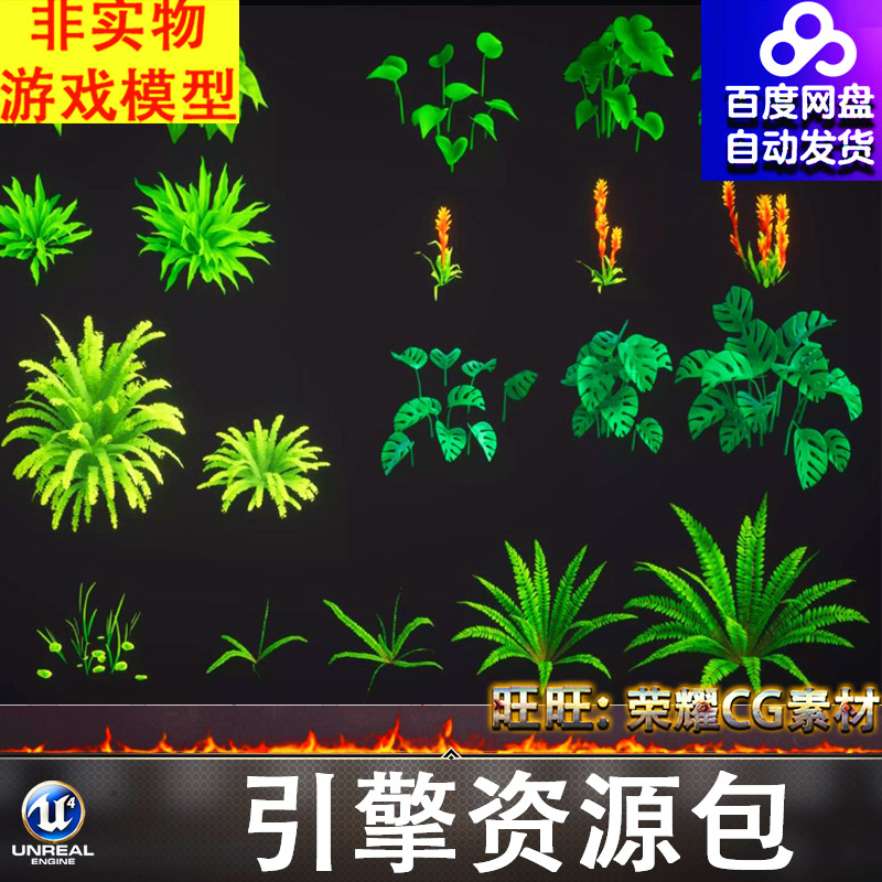 UE5.4风格化卡通花草植物植被石头苔藓青苔岩石热带植物FBX