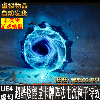 UE4虚幻4 Niagara Effects06 超酷炫能量卡牌阵法电流粒子特效