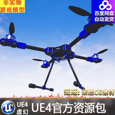 无人机飞行器操控蓝图 虚幻4 ue4 Quadcopter Control System 426
